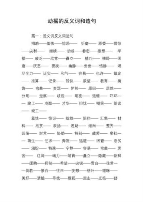 震天动地的反义词，三个