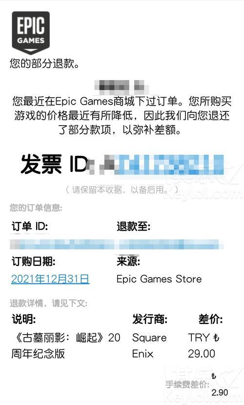 epic退款退到哪里