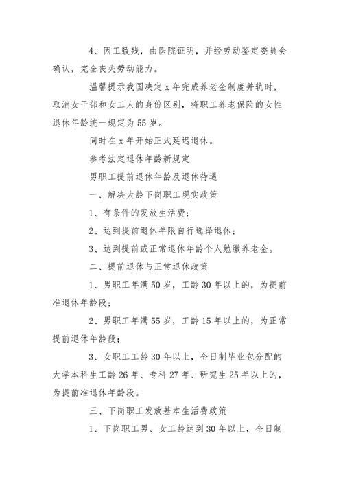 上海自由职业几岁可以退休