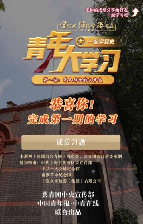 青年大学习怎么补学