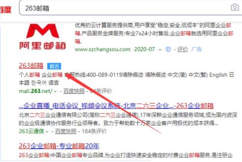 263邮箱登录入口官网