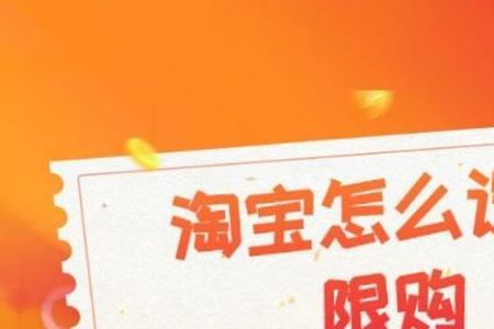 淘宝店铺怎么发布长时间的预售