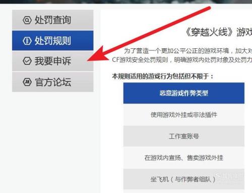 穿越火线申诉能申诉几次