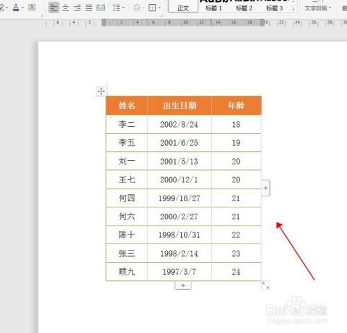 word表格字号怎么总自己变动