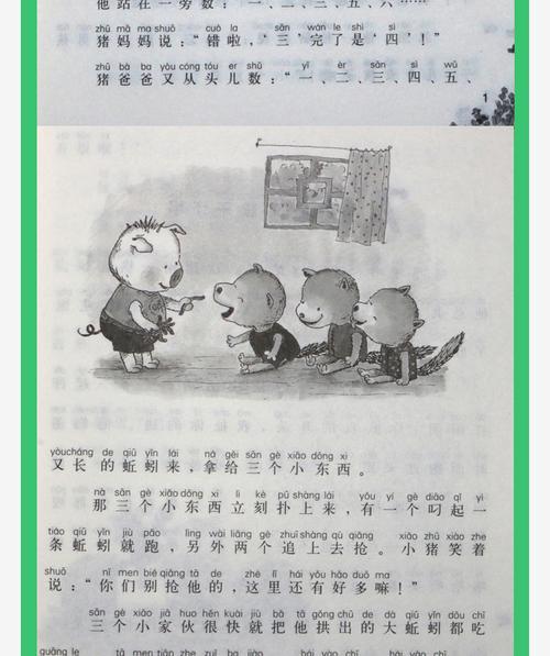 小猪唏哩呼噜字数有多少
