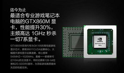 gtx860m是什么级别显卡