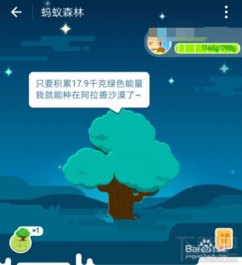 支付宝新种一棵树任务怎么完成