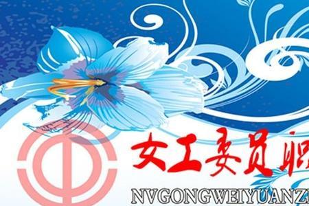 学委的职责和义务