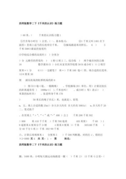 5千米600米一800米等于多少千米