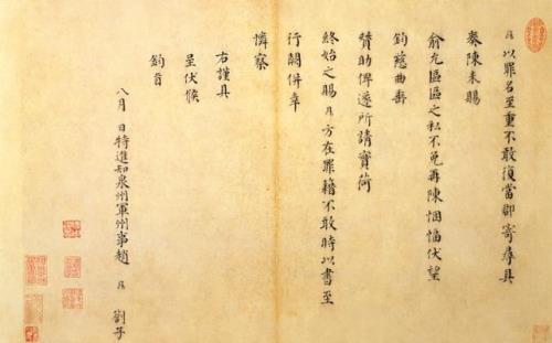 箚子是什么意思