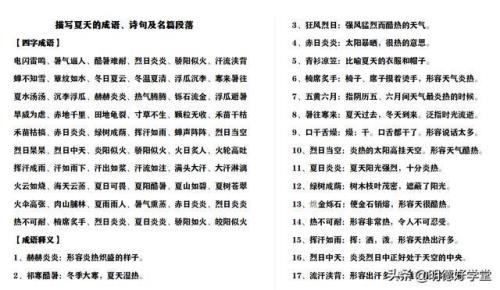 形容夏天女人的成语
