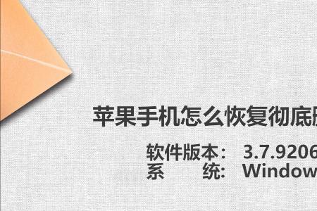 iphone还原后版本是否还原