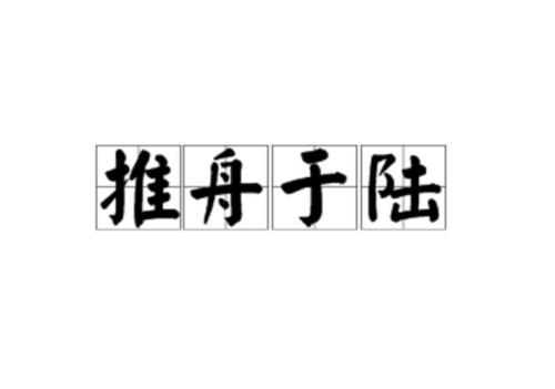 形容船在海上航行的成语