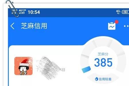 芝麻分共享怎么关闭