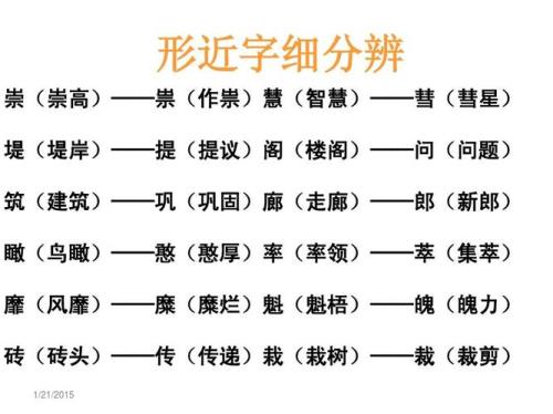 悄的形近字是什么