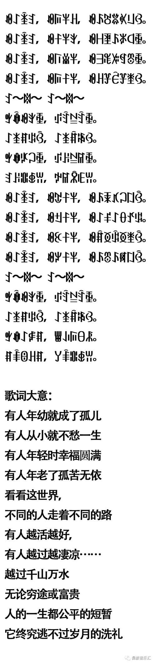 彝族过年祝福词用彝语怎么写