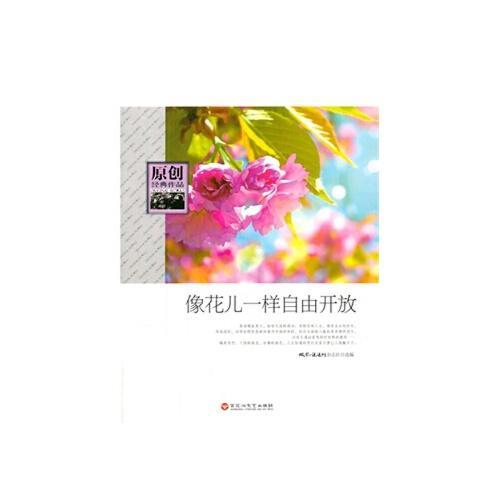 就像花儿开在心里原唱