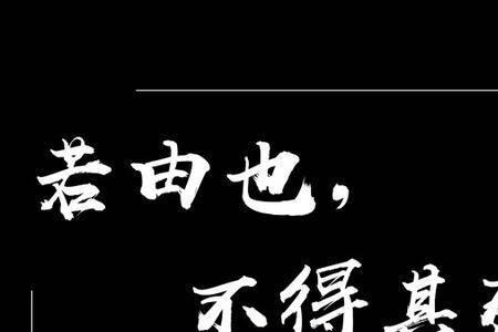 惧其不己也的意思