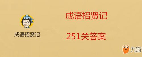 什么宝什么关成语