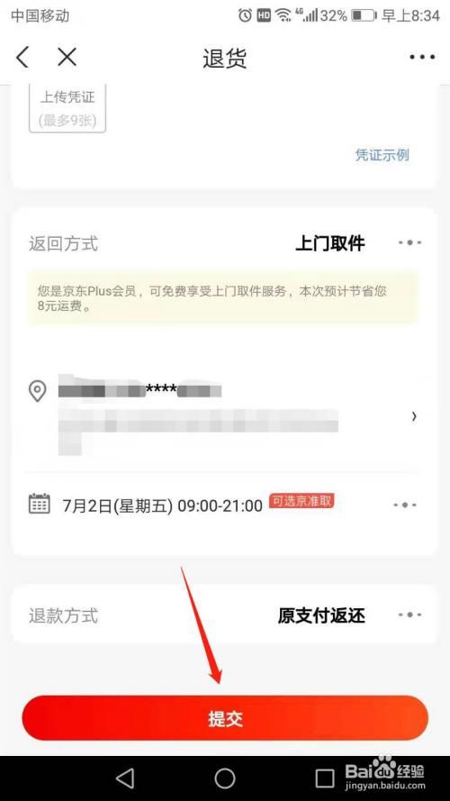 京东如何取消退款申请货物已发