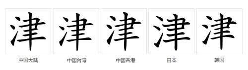 沴去掉三点水读什么