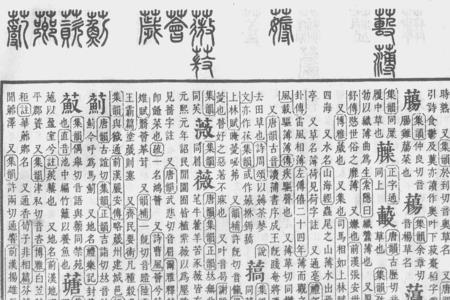 航字康熙字典多少画