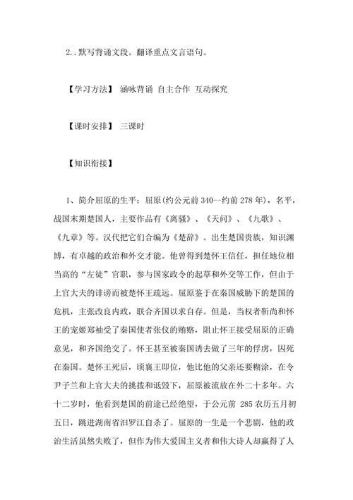 屈原列传句式归纳总结