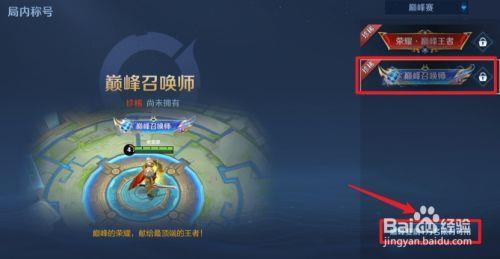 王者更新称号怎么查看