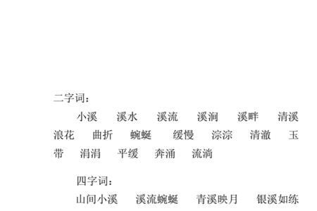溪流淙淙的反义词