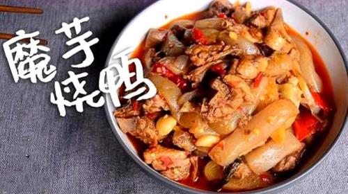 鸭子烧啥子好吃
