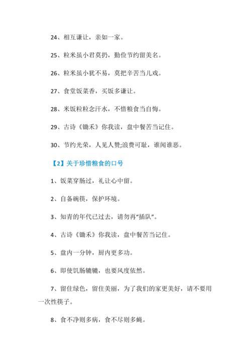 珍惜粮食顺口溜儿歌