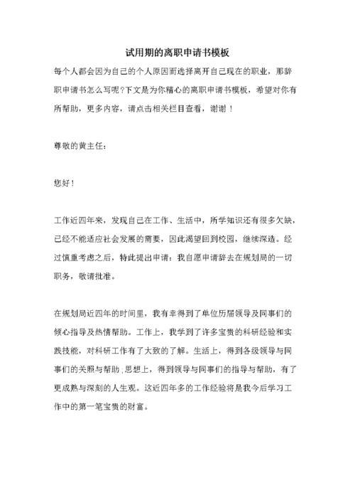 万达集团试用期离职需要几天
