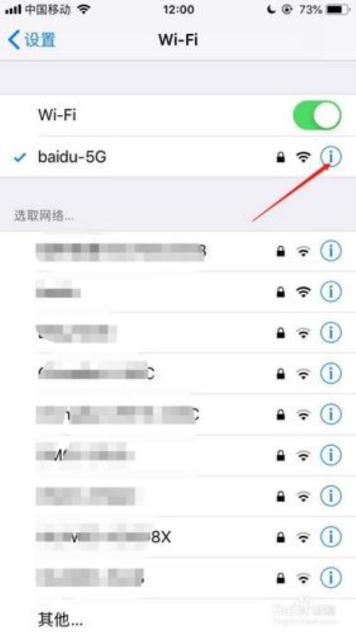 苹果手机wfi密码怎么加强