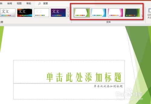 如何更换ppt背景而不改变内容