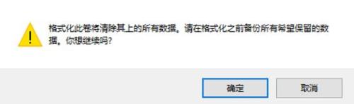 新建分区无法格式化