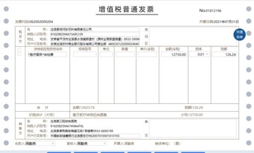 体检的发票是什么样的