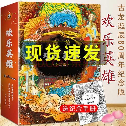 古龙所著武侠小说 欢乐英雄