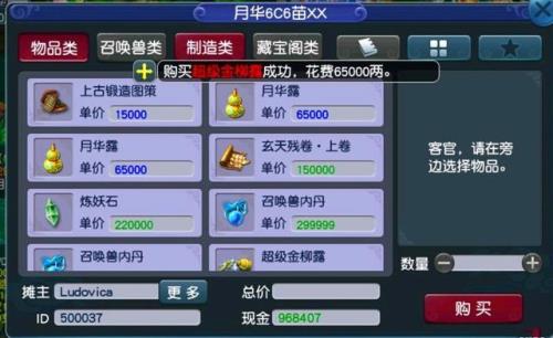 藏宝阁购买的角色多久可以再卖