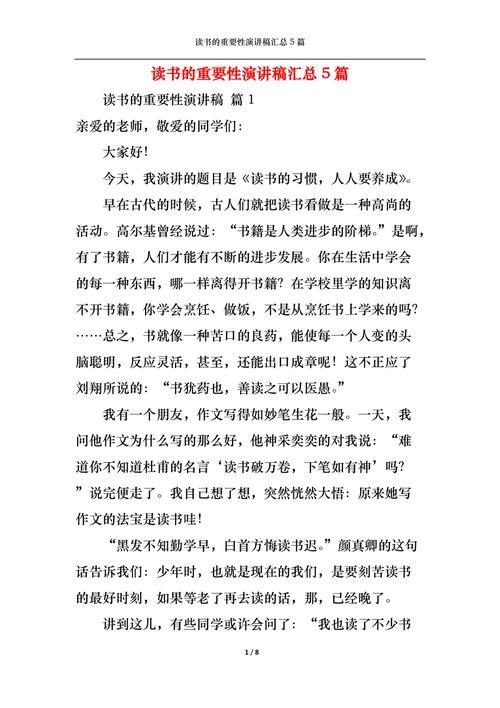什么告诉我们读书的重要性五下