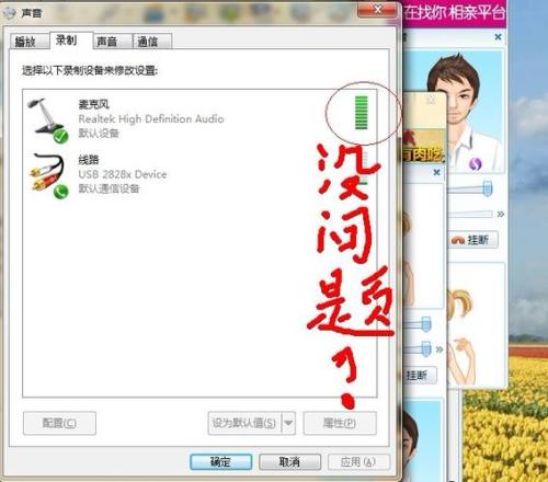 YY麦克风没声音