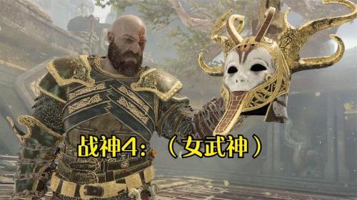 战神4怎么让女武神变慢