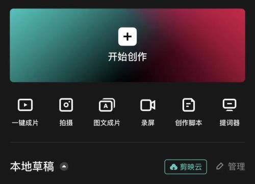 剪映上传到云端的怎么找