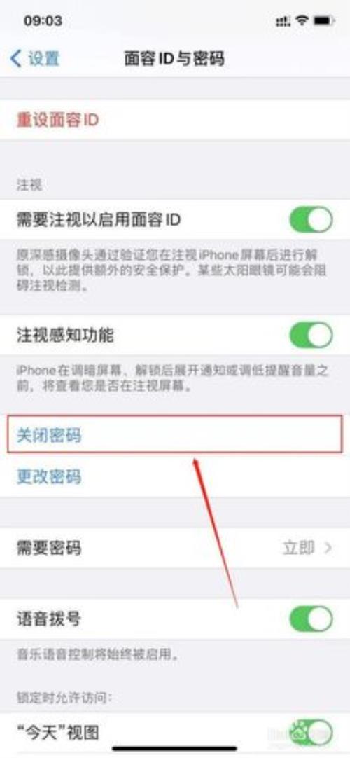 苹果密码怎么改
