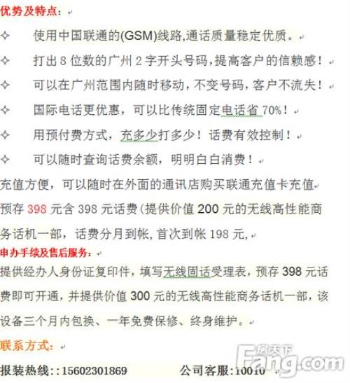 联通固话安装资费标准