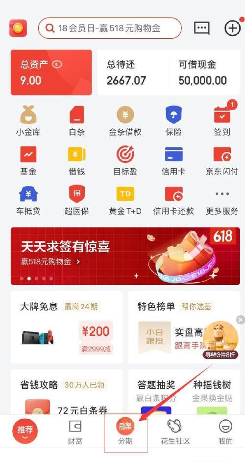 有什么app可以刷京东白条