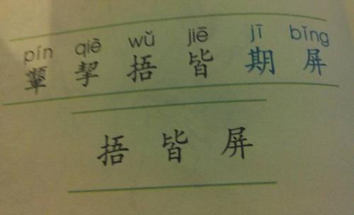 掉怎么组词
