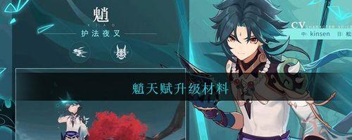 重云天赋升级材料