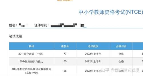 教资笔试成绩查询时间2022河北