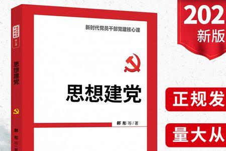 思想建党的四字成语