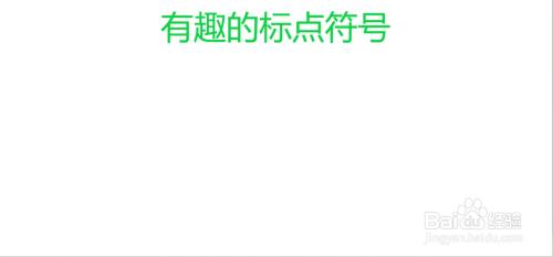 文字底下带句号是什么意思